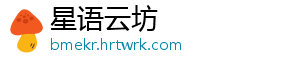 星语云坊